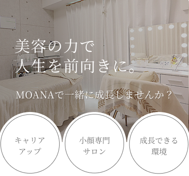 美容の力で人生を前向きに